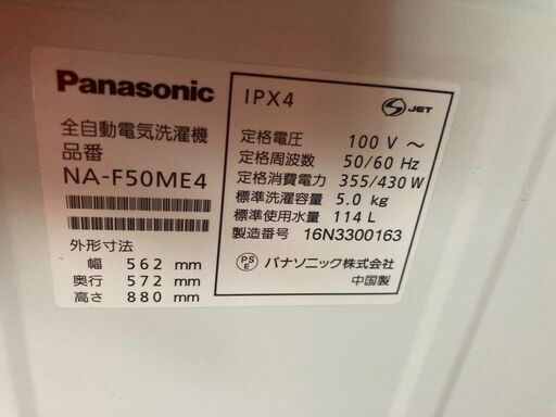 ☆中古￥8,800！【会員価格￥7,800】Panasonic　パナソニック　5.0kg洗濯機　家電　2016年製　NA-F50ME4型　幅56cmｘ奥行57cmｘ高さ88cm　【BI158】