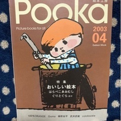 絵本工房のPooka 2003 vol.04
