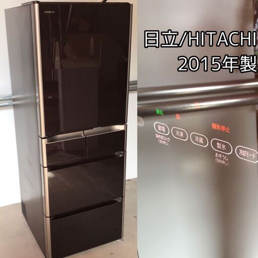 HITACHI / 日立 2015年製5ドア冷蔵庫 470L！動作確認済み✨