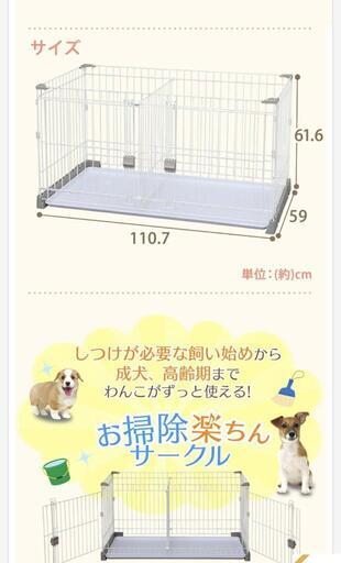 (受け渡し予定決定)ペットゲージ　未使用新品　愛犬に