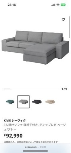 10/1〆  IKEA ソファ　シーヴィク　寝椅子付き