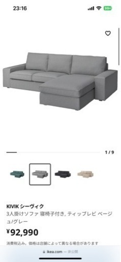 10/1〆  IKEA ソファ　シーヴィク　寝椅子付き 30250円