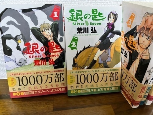 銀の匙1 13巻 ロマ 薬園台のその他の中古あげます 譲ります ジモティーで不用品の処分