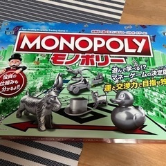 ★お譲り決定★【ボードゲーム】MONOPOLY