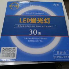【ネット決済】30型　LED蛍光灯　ほぼ新品　4個