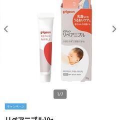 【新品未使用】ピジョン　乳頭保護剤　リペアニプル