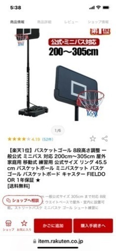 バスケットゴール 新品未使用