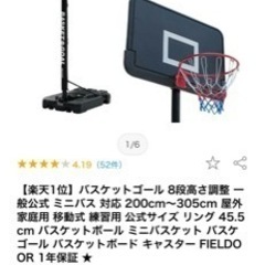 バスケットゴール 新品未使用