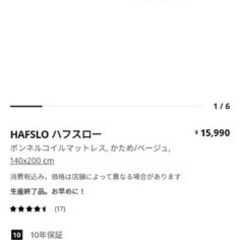 IKEA ダブルサイズ　マットレス HAFSLO