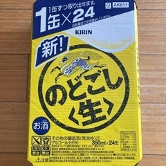 【決まりました】KIRIN新のどごし生　1ケース(24缶)
