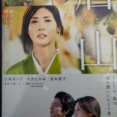 映画 DVD 眉山 ４００円