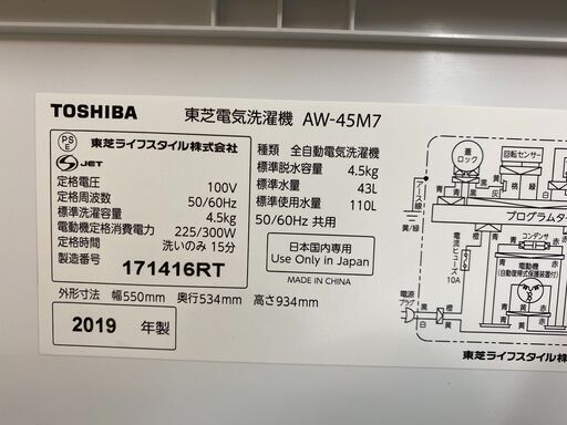 宇都宮でお買得な家電を探すなら『オトワリバース！』東芝 TOSHIBA 4.5kg 洗濯機 配送も対応