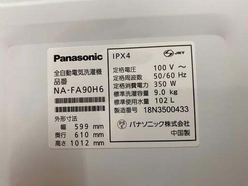 宇都宮でお買得な家電を探すなら『オトワリバース！』パナソニック Panasonic 9.0kg 洗濯機 配送も対応