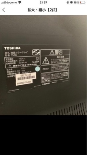 東芝　レグザ　55インチ