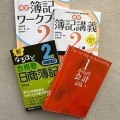 簿記、会計の本　あげます