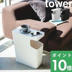 YAMAZAKI Tower サイドテーブルになるゴミ箱