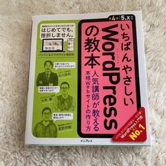 WordPressの本