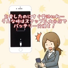 iPhoneの充電がもたなくなった、そんな時はバッテリー交換を！
