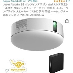popIn Aladdin SE ポップインアラジン テレビチューナー付