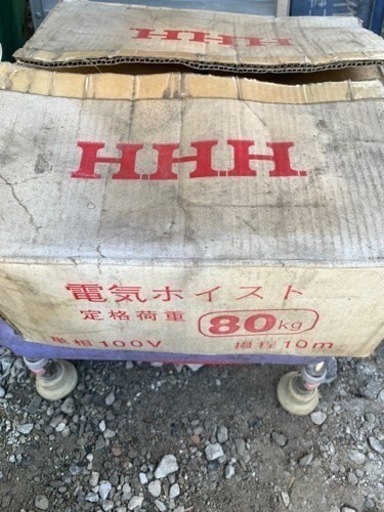 100v ホイスト 80k 未使用 - 福岡県の生活雑貨 