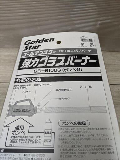 ゴールデンスター/キンボシ 強力グラスバーナー電子着火ガスバーナー