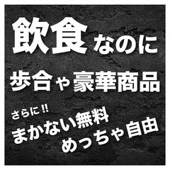 【まかない全部無料丨祝金10万円】稼げる飲食店長候補（毎月歩合や...