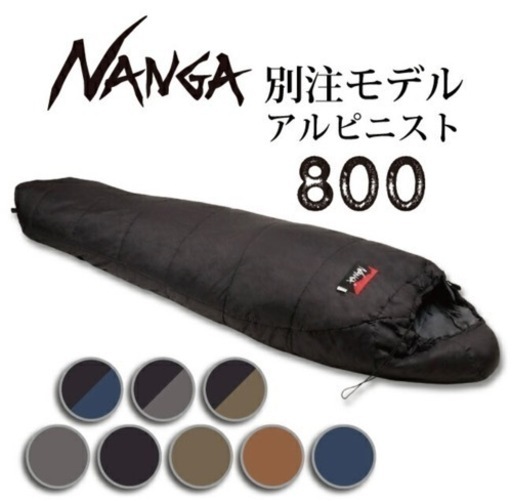 NANGA ナンガ 別注モデル アルピニスト800  新品未使用
