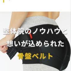 【ネット決済・配送可】骨盤ベルト フィットキープ2 Ｌサイズ