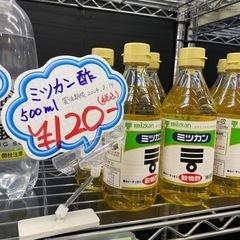 【激安】ミツカン 穀物酢 500ml 税込120円 多数ございま...
