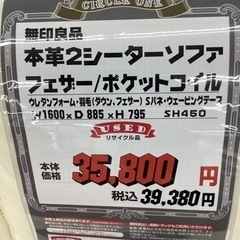 KI-91【新入荷　リサイクル品】無印良品　本革2シーターソファ　フェザー/ポケットコイル　白