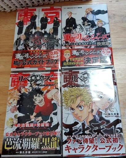 魔王城でおやすみ全巻 東京リベンジャーズ全巻＋α - マンガ、コミック  