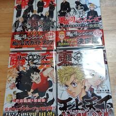 魔王城でおやすみ全巻 東京リベンジャーズ全巻＋α