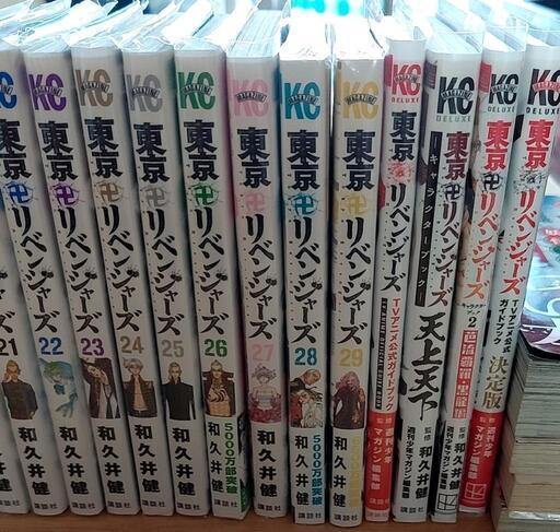魔王城でおやすみ全巻 東京リベンジャーズ全巻＋α - マンガ、コミック  