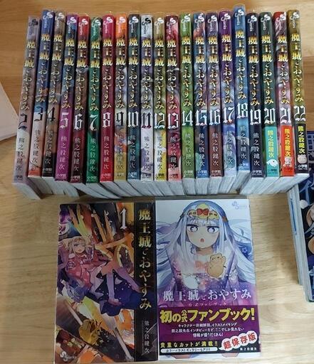 魔王城でおやすみ全巻 東京リベンジャーズ全巻＋α - マンガ、コミック  