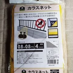 【未開封】カラスネット　カラス除け　害鳥対策　