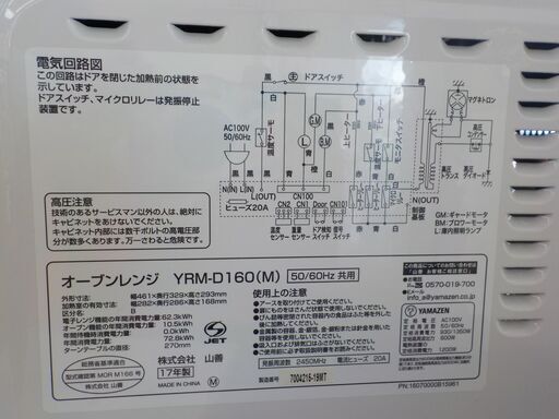 オーブンレンジ☆【完売間近】 G:123687 オーブンレンジ 山善 2017年