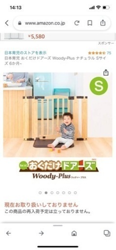 日本育児　おくだけドアーズwoody-plus Sサイズ（ゲート）