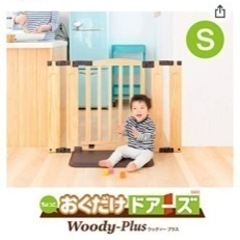 日本育児　おくだけドアーズwoody-plus Sサイズ（ゲート）