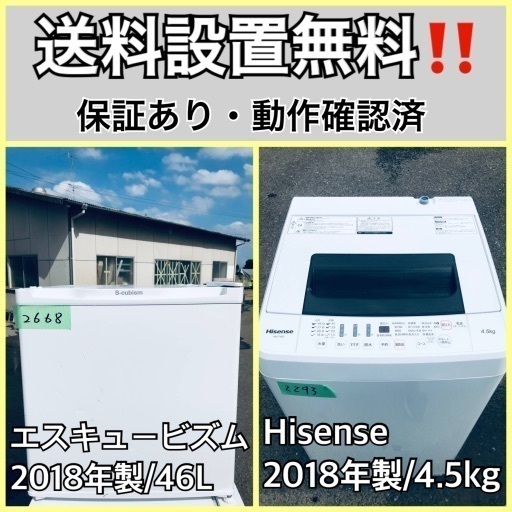 超高年式✨送料設置無料❗️家電2点セット 洗濯機・冷蔵庫 204