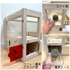 ハリネズミ用ペットケージ+飼育用品一式