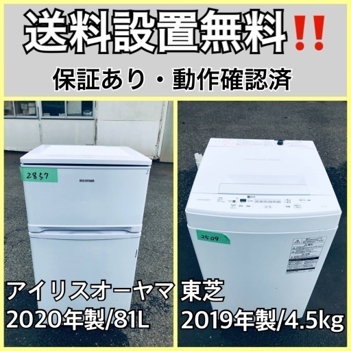 超高年式✨送料設置無料❗️家電2点セット 洗濯機・冷蔵庫 205