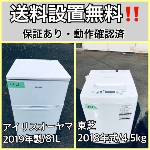 超高年式✨送料設置無料❗️家電2点セット 洗濯機・冷蔵庫 206 15390円