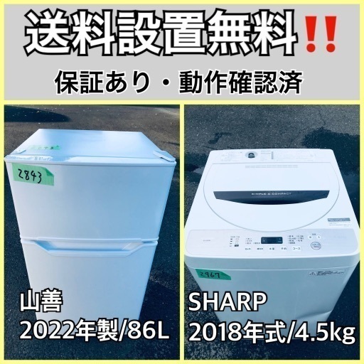 高額売筋】 超高年式✨送料設置無料❗️家電2点セット 洗濯機・冷蔵庫