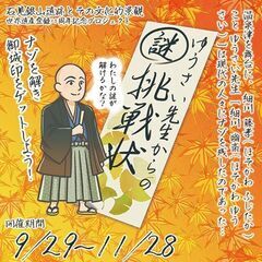 「石見銀山遺跡とその文化的景観」 世界遺産登録15周年記念謎解きプロジェクト「ゆうさい先生からの挑戦状」の画像