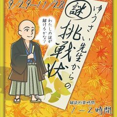 「石見銀山遺跡とその文化的景観」 世界遺産登録15周年記念謎解きプロジェクト「ゆうさい先生からの挑戦状」 - 大田市