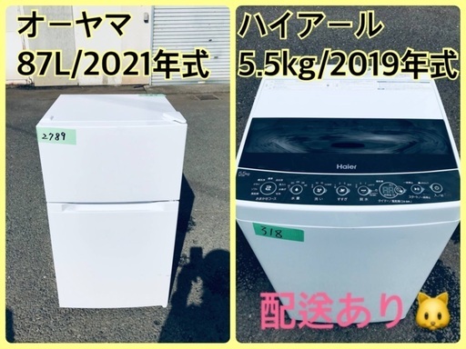 ⭐️2021年製⭐️今週のベスト家電★洗濯機/冷蔵庫✨一人暮らし応援♬