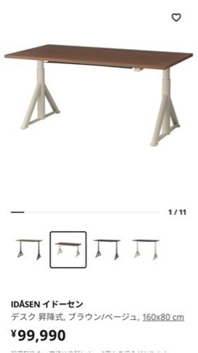 IKEA 昇降デスク イドーセン 電動 | hshn.org