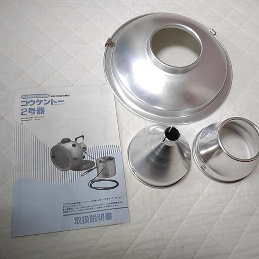 コウケントー 光線治療器2号機 【公式通販】