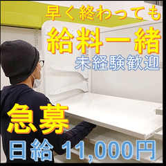 緊急！！9/26(月)◆堺での大型家電量販の改装作業◆未経験も大...