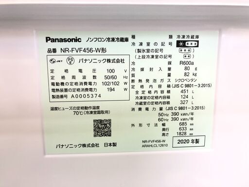 【動作保証あり】Panasonic 2020年 NR-FVF456 451L 6ドア 冷凍冷蔵庫 エコナビ【管理KRR429】